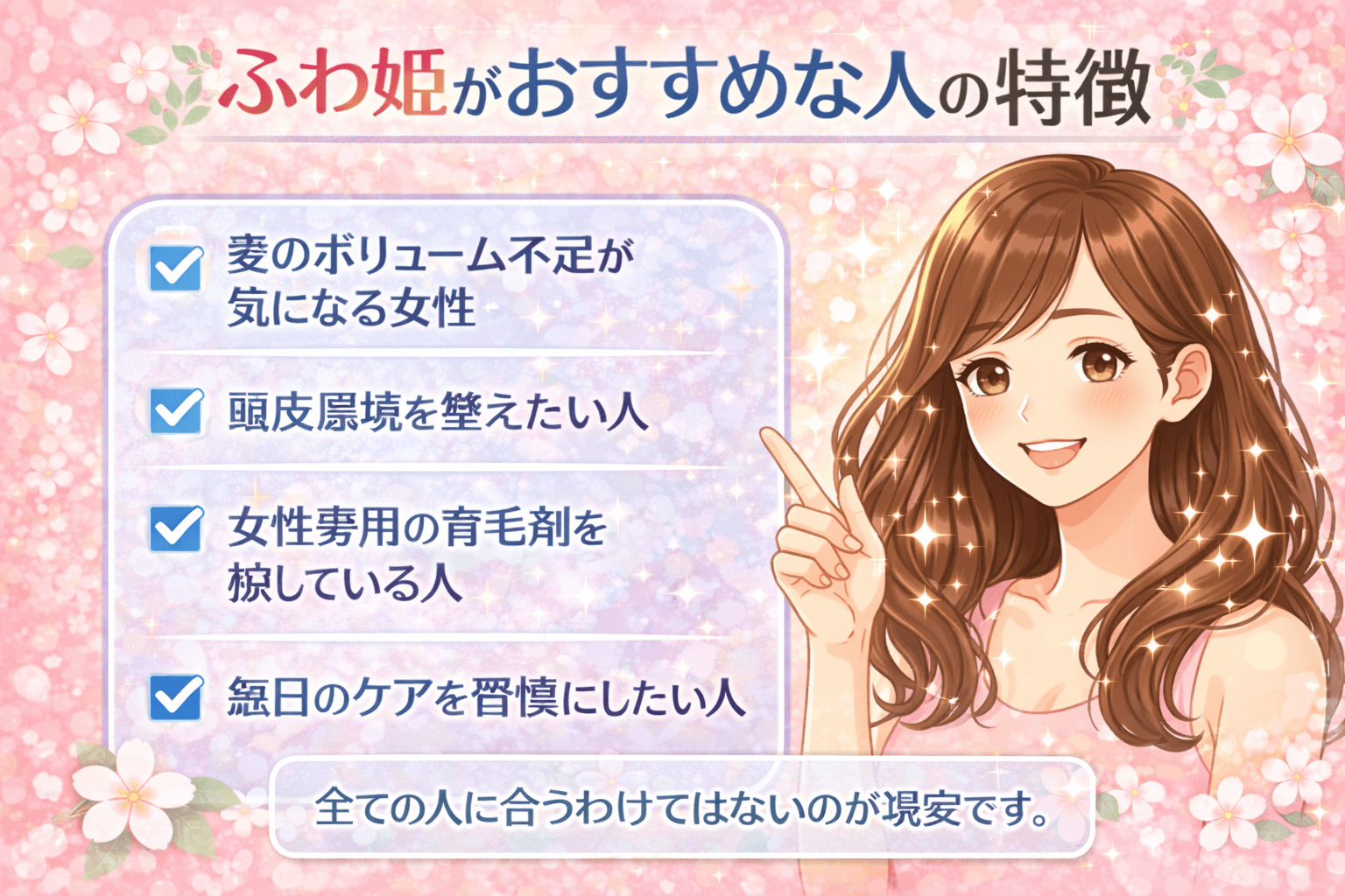 ふわ姫がおすすめな人の特徴